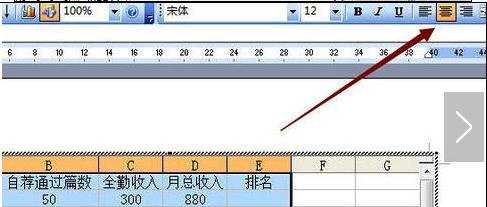 在word中如何插入excel并进行编辑