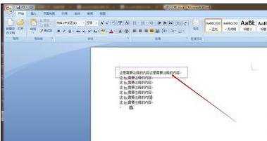 word2007如何给文字添加注释