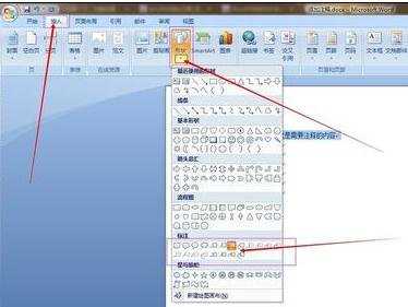 word2007如何给文字添加注释