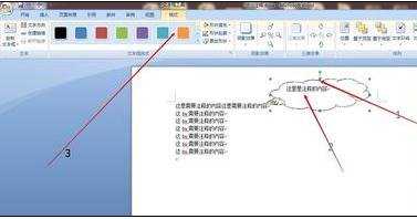 word2007如何给文字添加注释