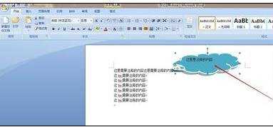 word2007如何给文字添加注释