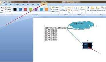 word2007如何给文字添加注释