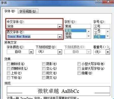 给word2007添加字体的两种方法