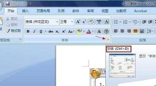 给word2007添加字体的两种方法