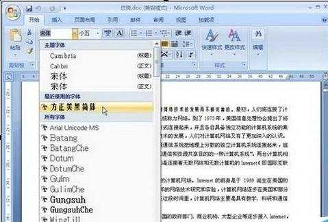 给word2007添加字体的两种方法