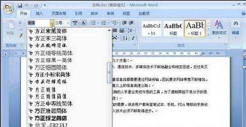 给word2007添加字体的两种方法