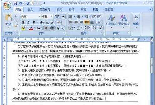 在word2007中添加边框的两种技巧