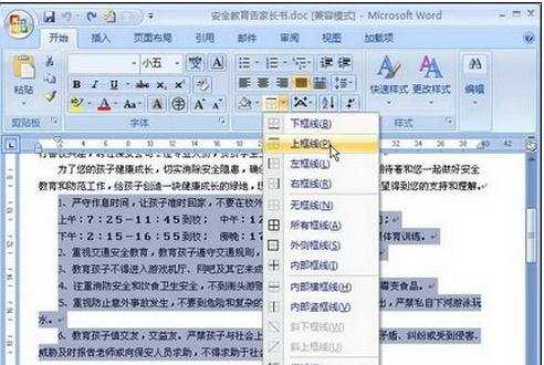 在word2007中添加边框的两种技巧