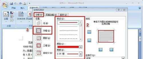 在word2007中添加边框的两种技巧