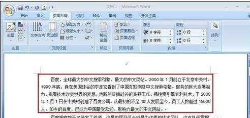 在word2007中添加边框的两种技巧