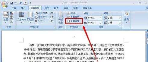 在word2007中添加边框的两种技巧