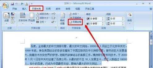 在word2007中添加边框的两种技巧