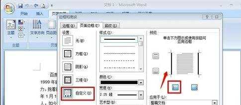 在word2007中添加边框的两种技巧