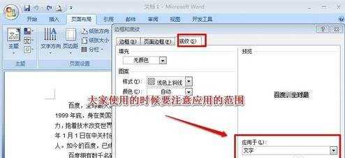 在word2007中添加边框的两种技巧