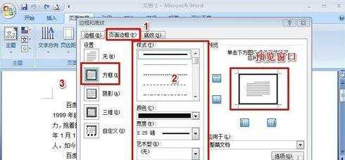 在word2007中添加边框的两种技巧