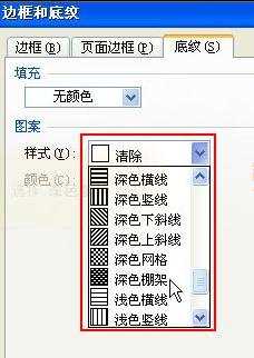 word2007和2010怎样添加文字底纹