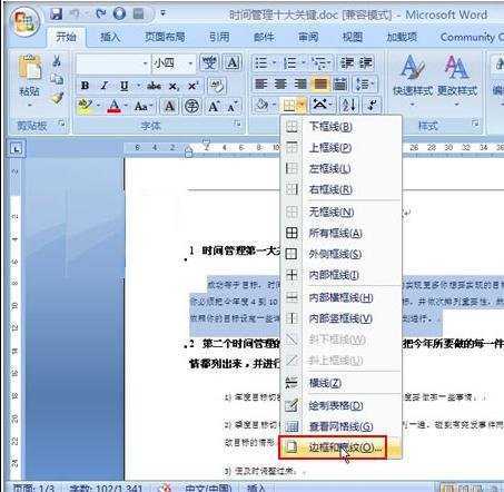 word2007和2010怎样添加文字底纹