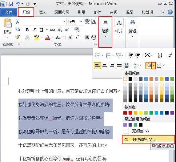 word2007和2010怎样添加文字底纹