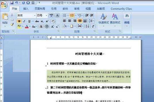 word2007和2010怎样添加文字底纹