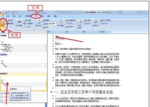 如何用word自动生成目录