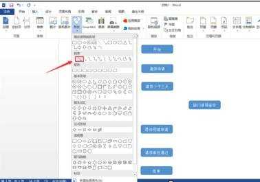 如何使用word绘制流程图