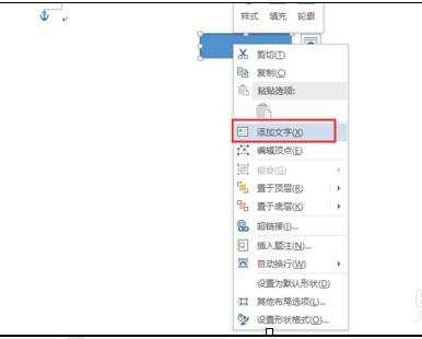 如何使用word绘制流程图