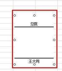 excel中签名的方法