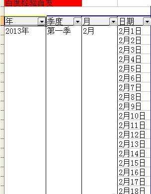 excel填写日期的方法