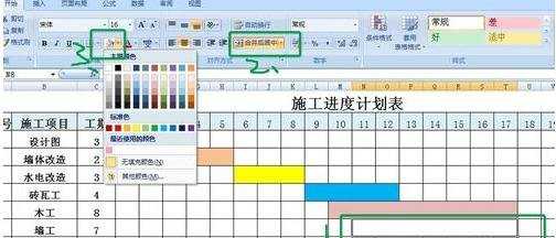 excel表格内怎样做进度条