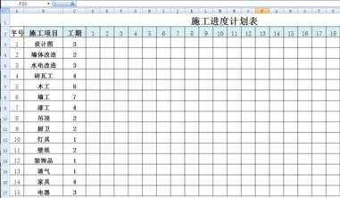 excel表格内怎样做进度条