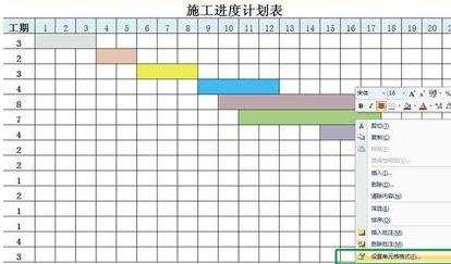 excel表格内怎样做进度条