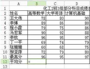 excel表格平均教程