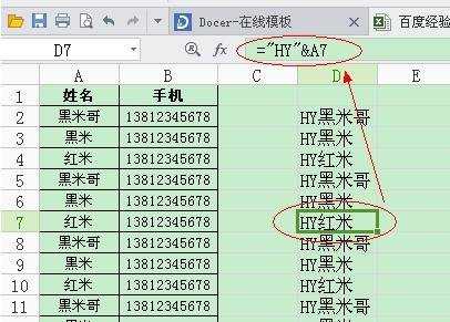 excel表格中批量加字的方法