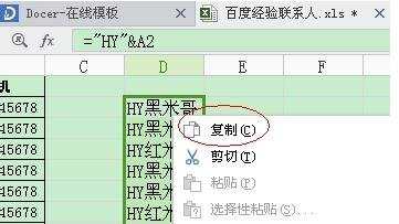 excel表格中批量加字的方法