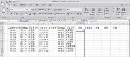 excel制作仓库管理表格的方法