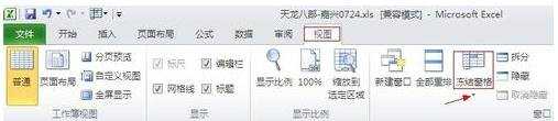 excel 2007锁定行的方法