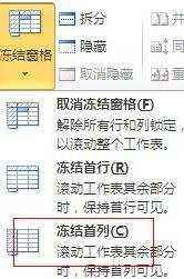 excel 2007锁定行的方法