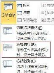 excel 2007锁定行的方法