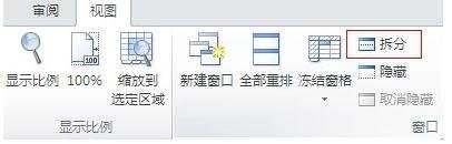 excel 2007锁定行的方法