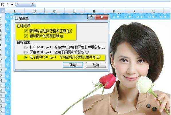 excel 2007图片压缩的方法