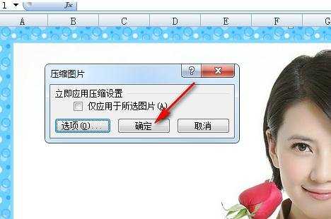 excel 2007图片压缩的方法