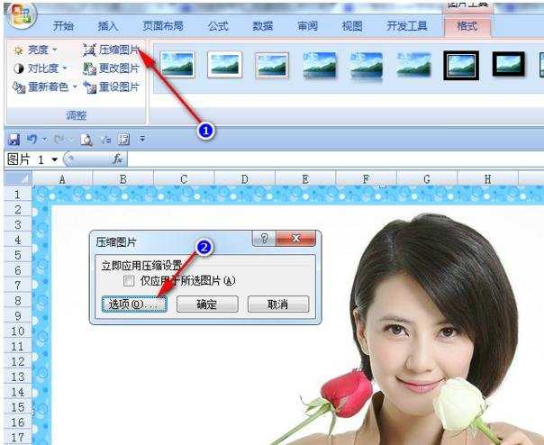 excel 2007图片压缩的方法