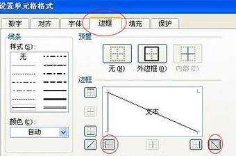 excel 2007制作表头斜线的方法