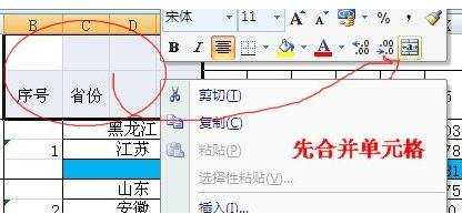 excel 2007制作表头斜线的方法