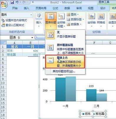 excel2007制作数据图表