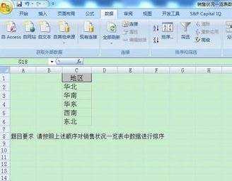 excel 2007自定义排序的方法