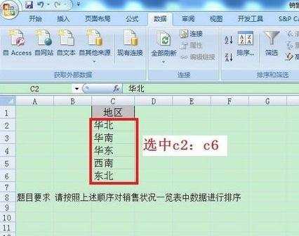 excel 2007自定义排序的方法