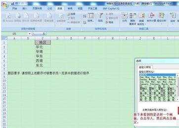 excel 2007自定义排序的方法