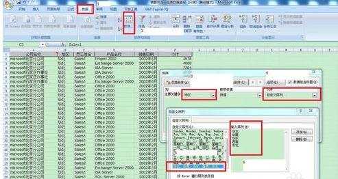 excel 2007自定义排序的方法