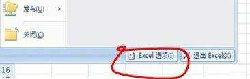 excel 2007调出窗体工具的教程